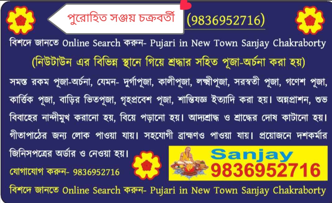 purohit in newtown